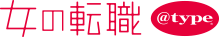 転職サイト 女性