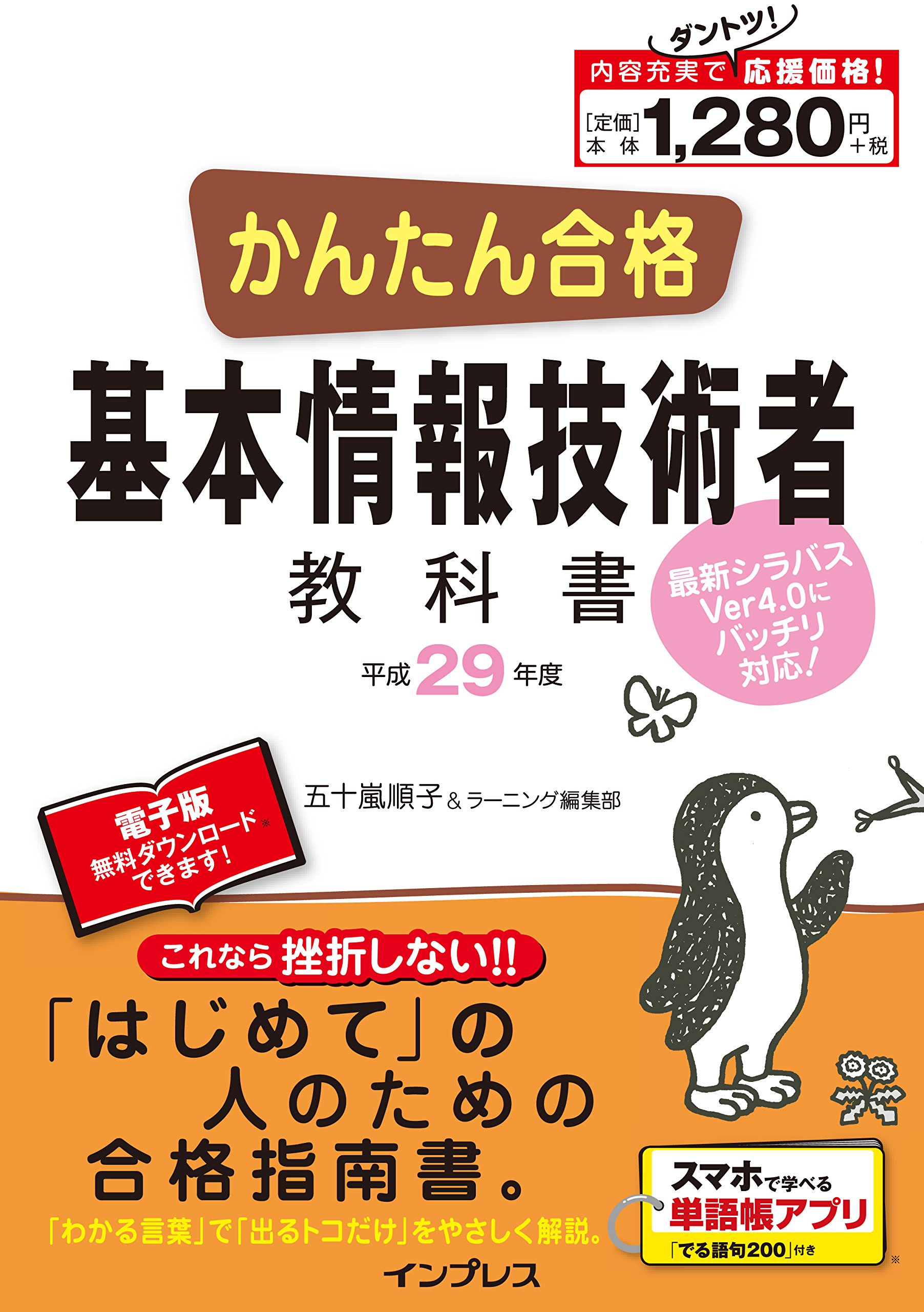 転職 ITパスポート