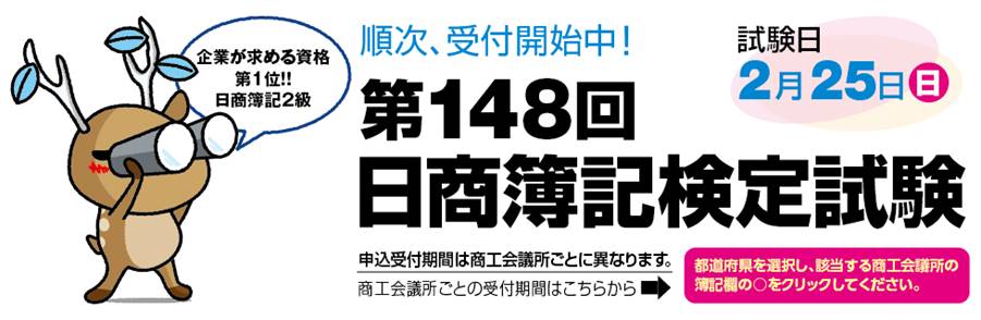 転職 日商簿記