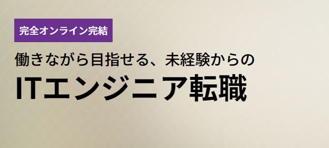 転職支援があるプログラミングスクールおすすめ人気ランキング2026年2月最新【徹底比較レビュー】 - DMM Web Camp