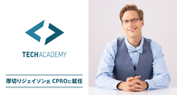 就職支援やサポートが充実しているおすすめプログラミングスクール5選！失敗しない選び方とは？ - Tech Academy