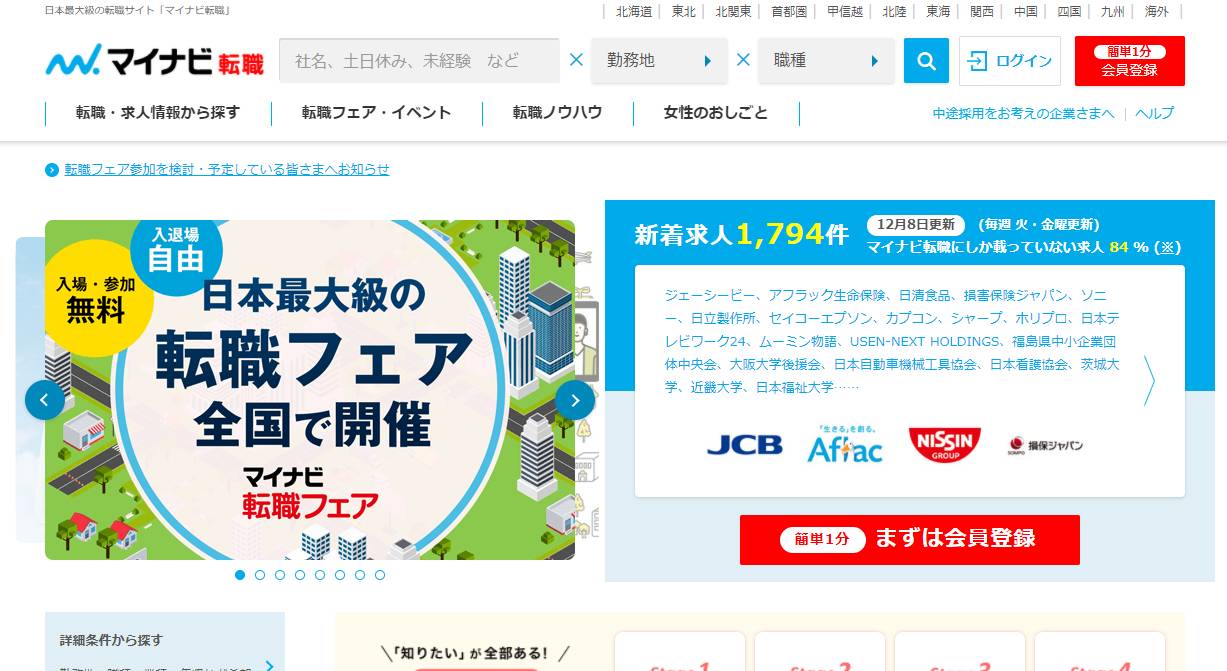 20代向け転職サイトおすすめ人気ランキング2026年2月最新【特徴やメリットを徹底解剖】 - おすすめの転職サイト③マイナビ転職