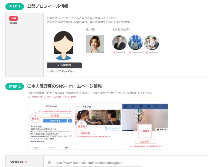 副業セミナー講師の始め方2026年2月最新【集客方法や案件獲得方法を徹底解説】 - ①ユーザー登録、プロフィール情報入力