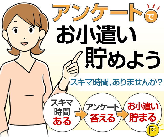 副業でアンケートモニターは稼げる?始め方とおすすめ求人サイトを徹底解剖【2026年2月最新】 - ②リサーチパネル