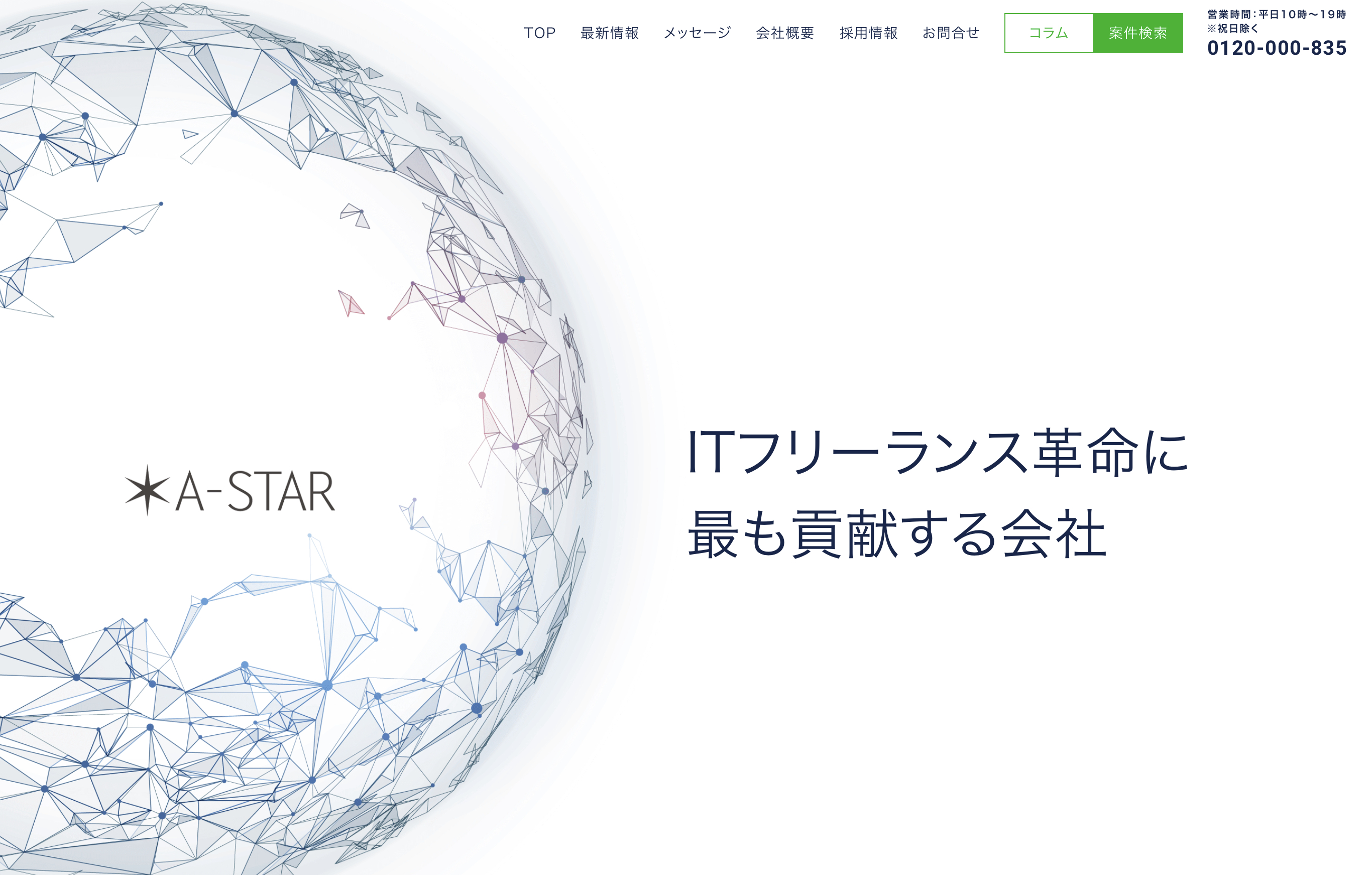 フリーランスエージェント(ses)おすすめ人気ランキング2026年2月最新一覧 - A-STAR(エスター)