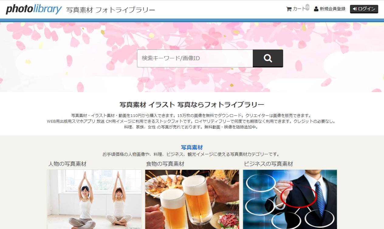 副業で写真販売ってどうなの？おすすめサービスも紹介！【最新】 - photolibrary（フォトライブラリー）は稼げるってホント？写真販売について基本情報をまとめました