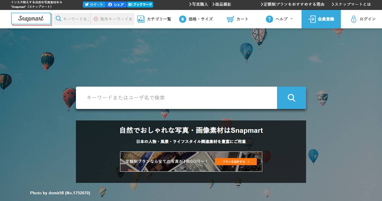 副業で写真販売ってどうなの？おすすめサービスも紹介！【最新】 - Snapmart（スナップマート）で気軽にできる副業を！写真販売についてまとめました