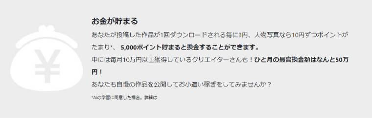 副業で写真販売ってどうなの？おすすめサービスも紹介！【最新】 - 写真ACでの報酬について