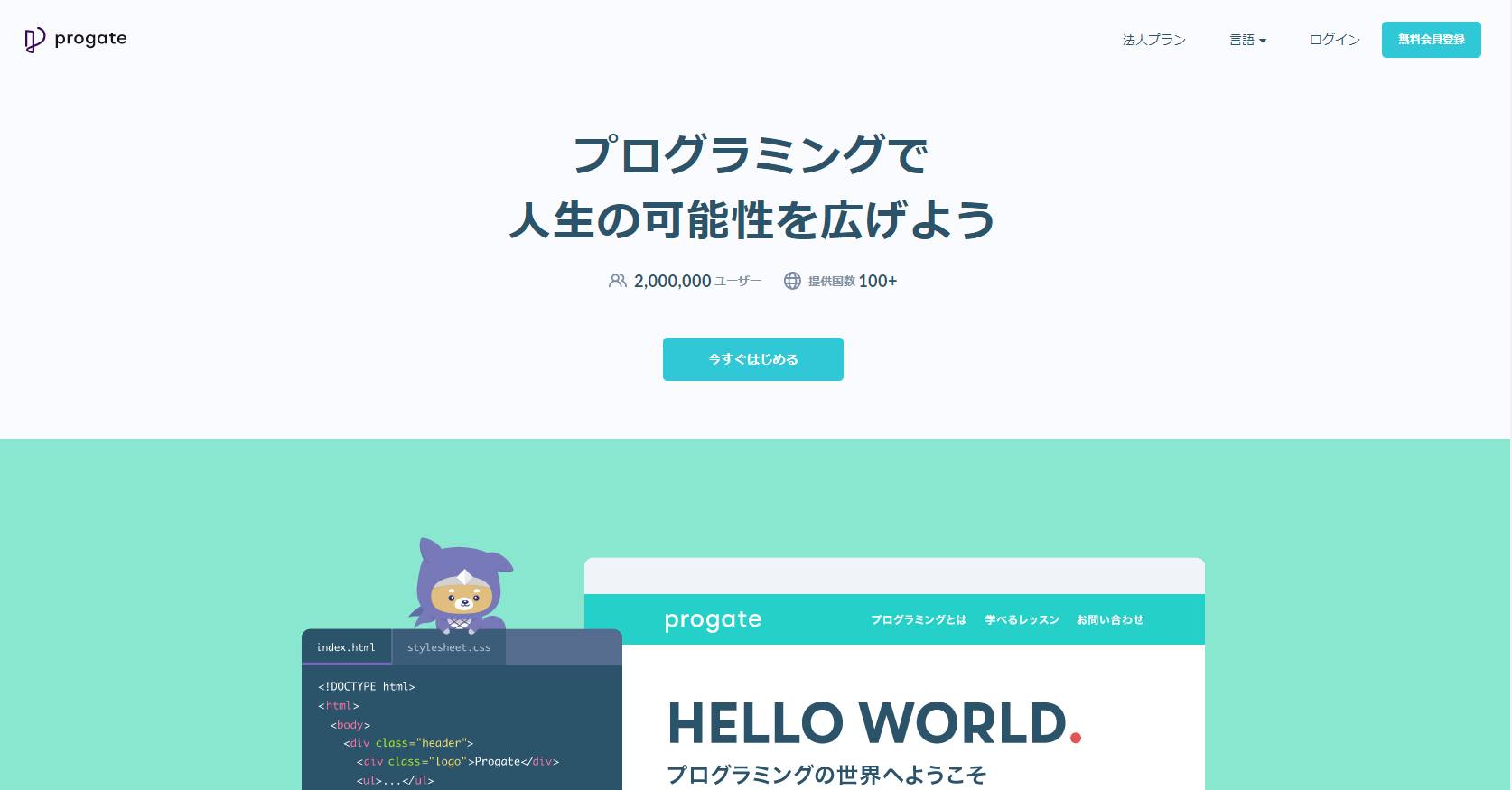 おすすめのプログラミング言語を紹介!【2026年2月最新】 - 無料のオンラインサービスを利用する