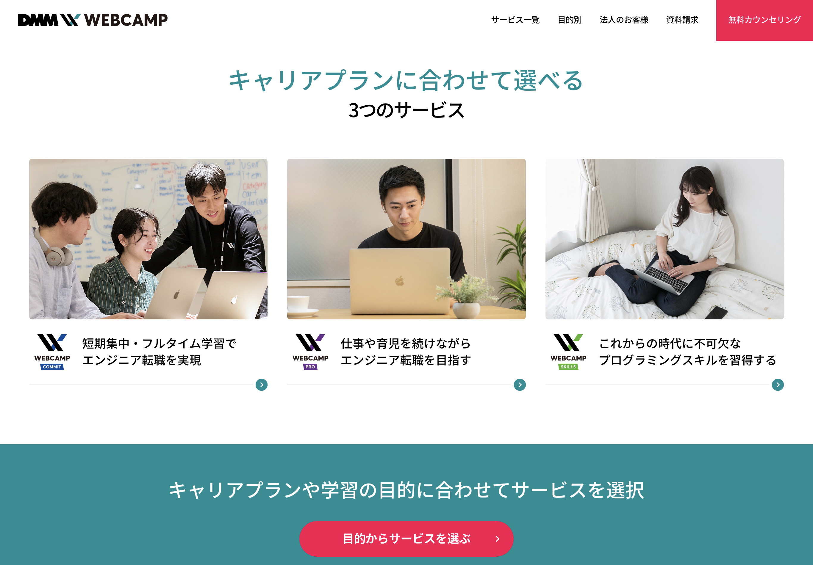 DMM WEBCAMP(ウェブキャンプ)の評判・口コミは最悪?【実際に利用してみた2026年2月最新リアル体験談】 - DMM WEBCAMPのサービス