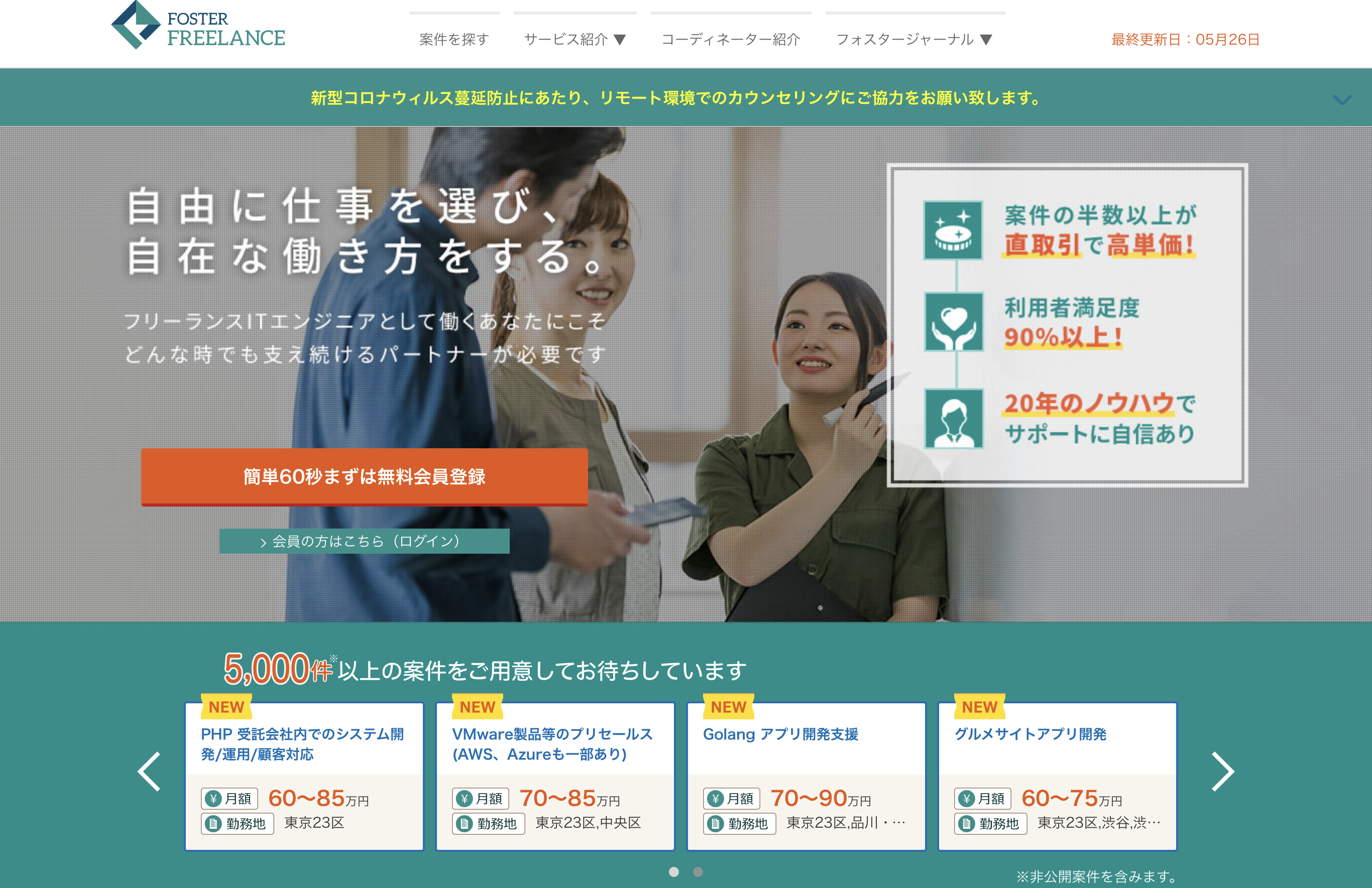 フリーランスエージェントのマージン(手数料)の相場や仕組みを徹底解説 - ④FOSTER FREELANCE(フォスターフリーランス)