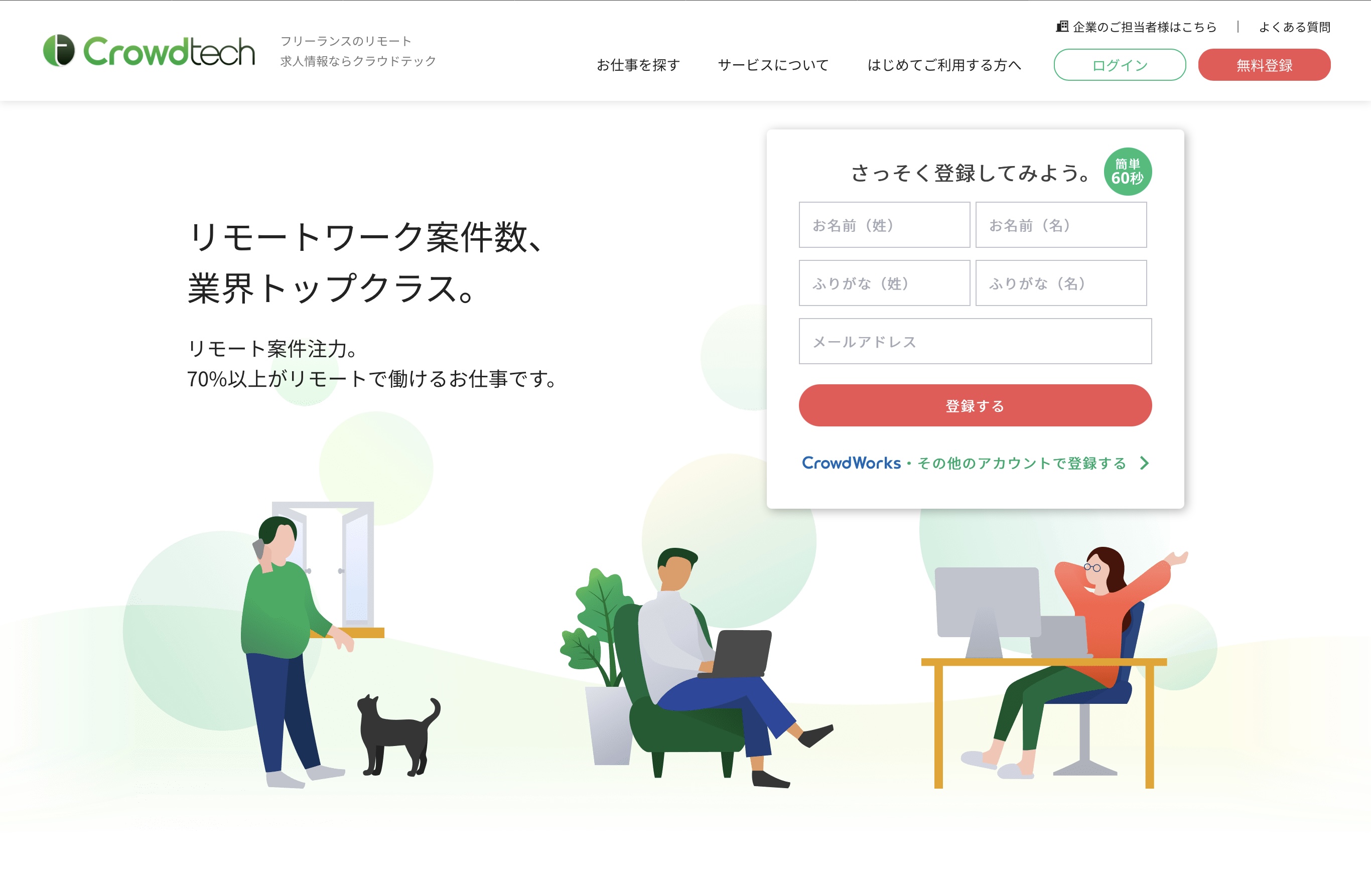 フリーランスエージェントのマージン(手数料)の相場や仕組みを徹底解説 - ⑦クラウドテック