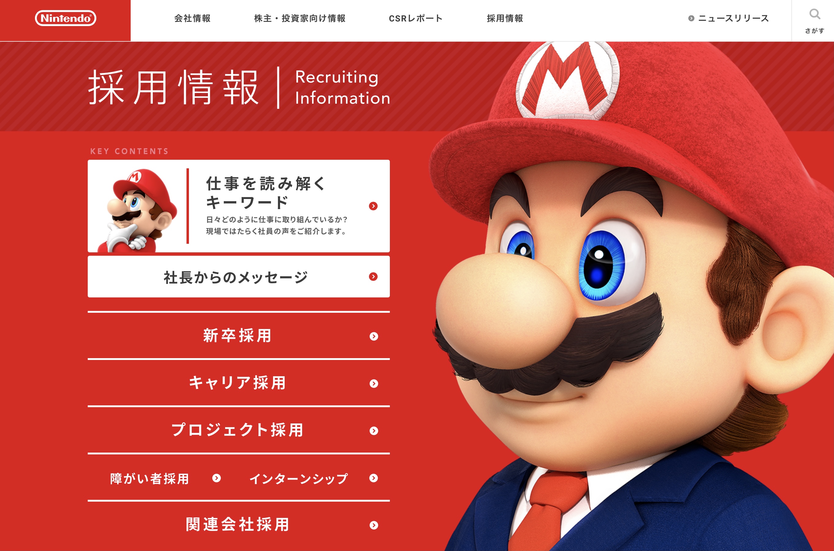 任天堂転職難易度高い?年収、評判などを徹底解説!【2026年2月最新】 - 任天堂株式会社の募集職種